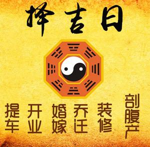 金牛择吉日