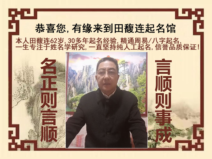 金牛尚名轩田馥连起名
