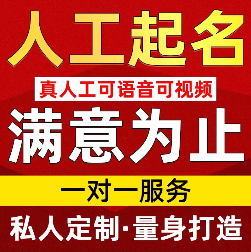  金牛取名/改名 找田老师